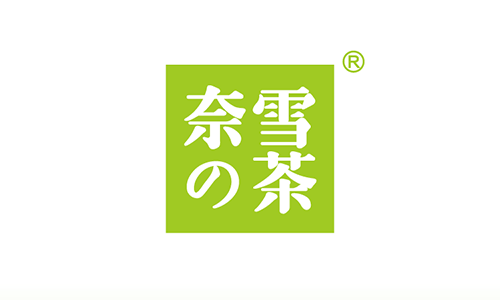医护抗疫人员免费领奈雪茶饮