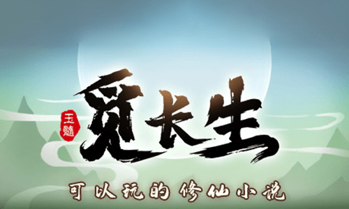 《觅长生》v0.9.2.257 PC修真游戏中文版