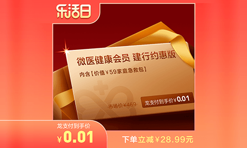 建设银行龙支付1分购急救包