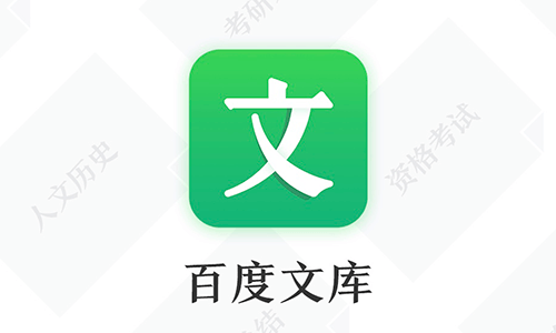 1秒钟复制百度文库中所有内容