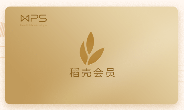 移动用户0.01元开WPS会员周卡