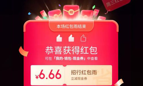 招行建行参加美团红包雨抽立减现金券
