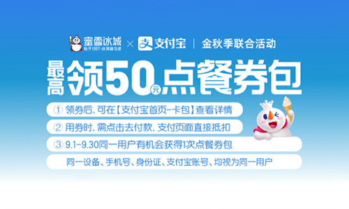 支付宝1元喝一杯蜜雪冰城奶茶优惠券