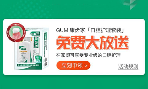 微医免费领口腔护理套装包邮