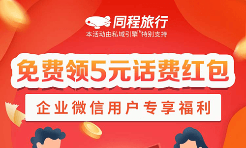 同程旅行老用户充值话费50元仅需45元