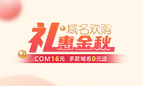 新网新户7种后缀域名0元 免费企业邮箱 免费建站