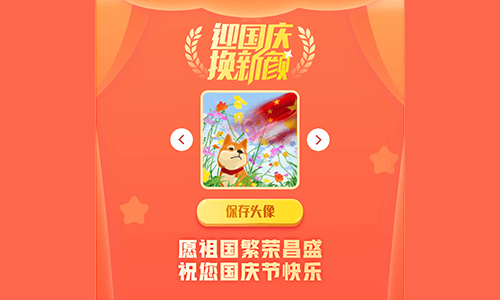 超火的国庆红旗头像源码