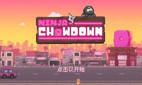 忍者大杂烩 - 安卓休闲闯关游戏