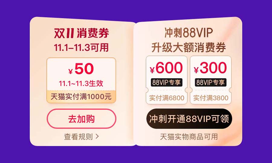 淘宝天猫领取10~600元满减消费券