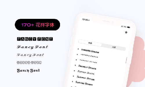 花样文字 v2.9.4 安卓绿化版