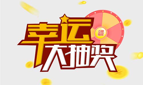 农行幸运大抽奖抽 1~30 元红包