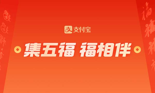 支付宝限时直接送万能福卡