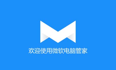 Windows Master - 微软电脑管家