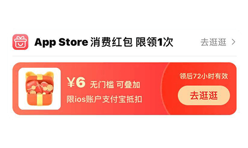支付宝学生领 5 元 AppStore 消费红包