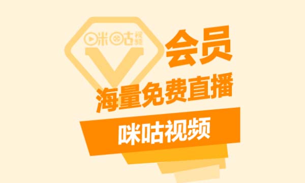 三网免费领咪咕视频月卡会员看冬奥会
