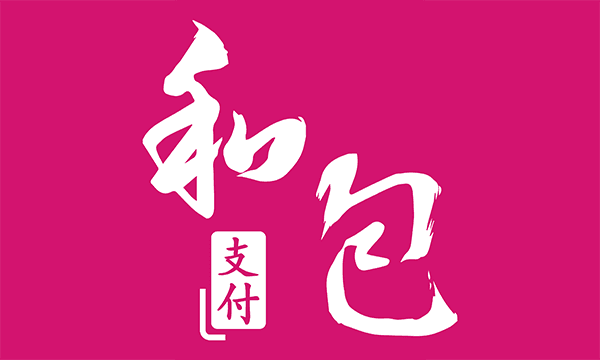 移动和包老用户领取2元生活缴费券