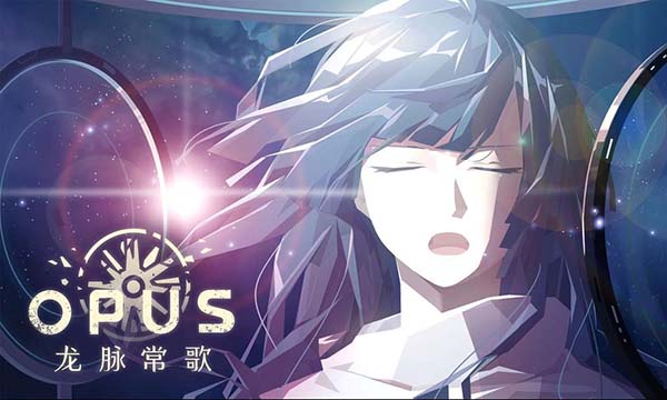 《OPUS：龙脉常歌》v2.5.2中文版