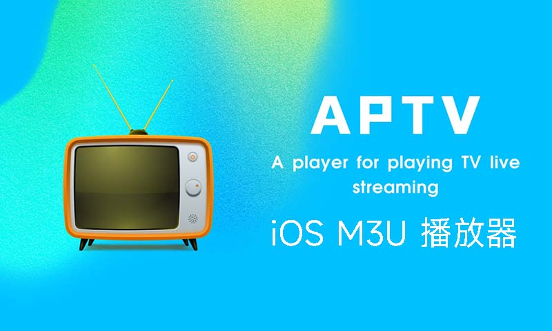 APTV Pro – iPhone M3U 播放器直播神器
