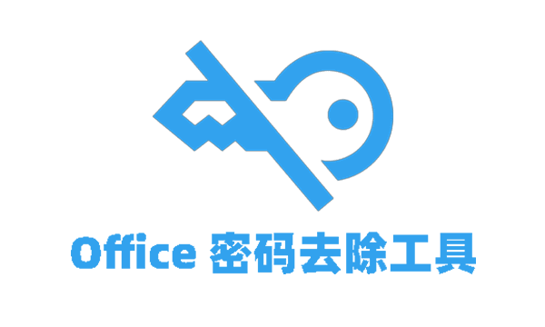 UnProtector - Office 文件编辑权限密码去除工具