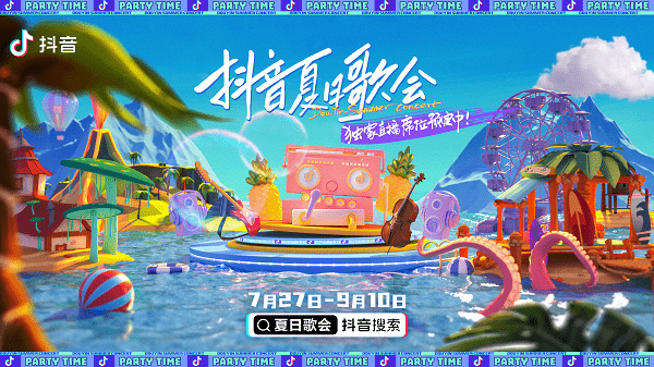 抖音夏日歌会集星光值抽红包