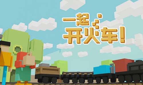Epic 限免游戏喜+1《一起开火车》