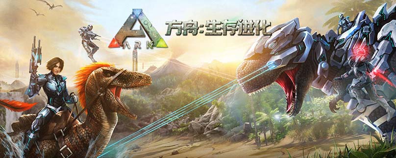 Epic 限免游戏喜+2《方舟：生存进化》《幽港迷城》