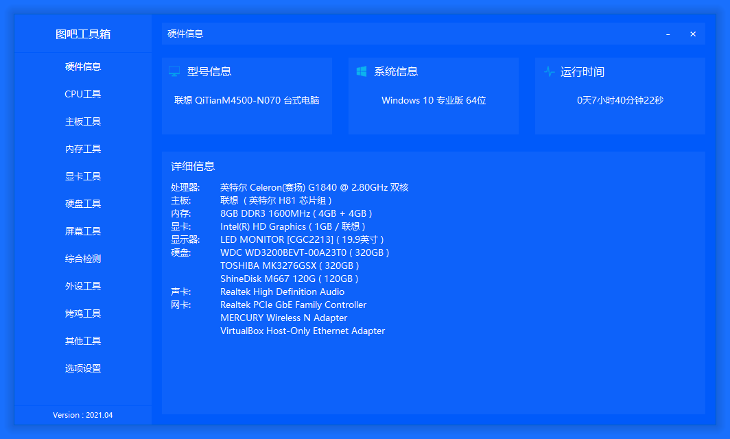 图吧工具箱 v2024.03 - 电脑硬件检测工具合集