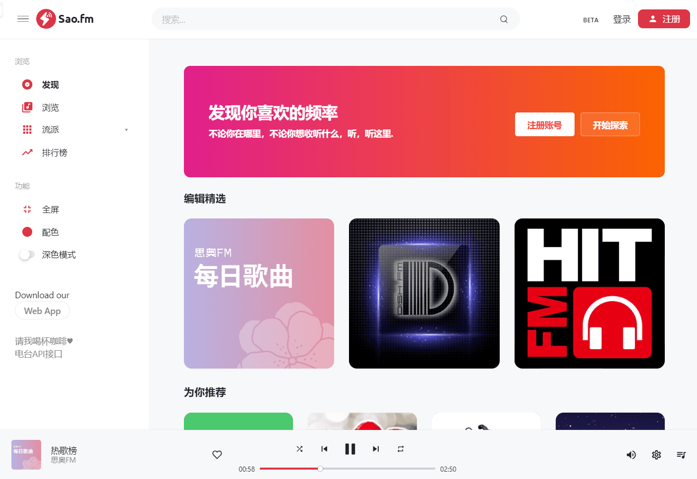 思奥FM - 海量音乐电台、更佳收听体验