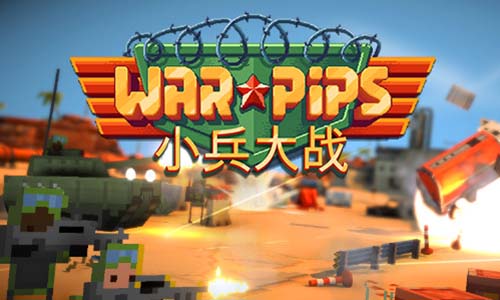 Epic 限免游戏喜+1《小兵大战》