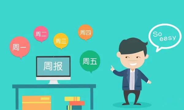 Weekly Report 周报生成器 AI帮你生成完整周报