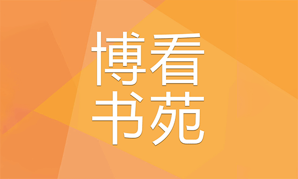 博看书苑 手机阅读正版电子图书应用