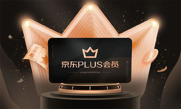 京东领取-80券后19元充一年京东Plus会员