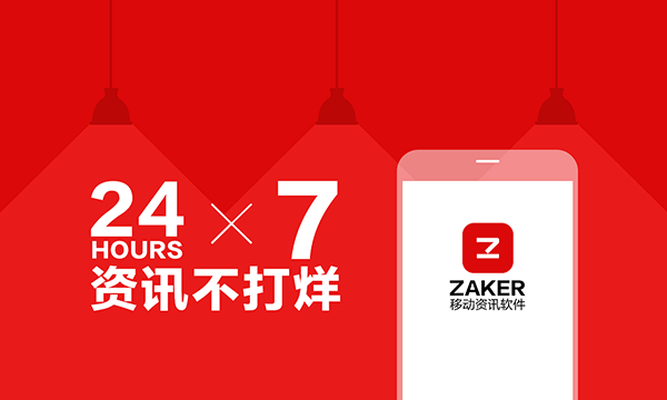 ZAKER v8.9.10 - 安卓新闻绿化版