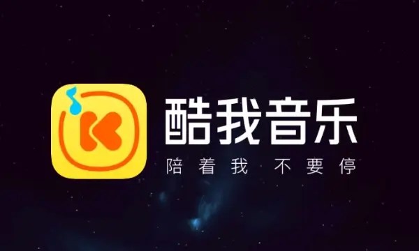 酷我音乐车机版 v6.0.1.0 - 安卓音乐软件高级版