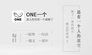 One - 大人的世界一个就够了伪装上架