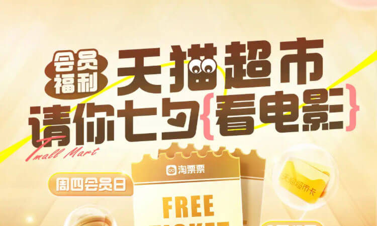猫超拆盲盒抽3~10元电影票券