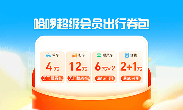 淘宝亚运0.01撸哈啰会员月卡