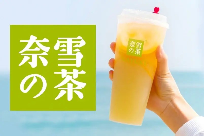 奈雪的茶抽四款奶茶免费券