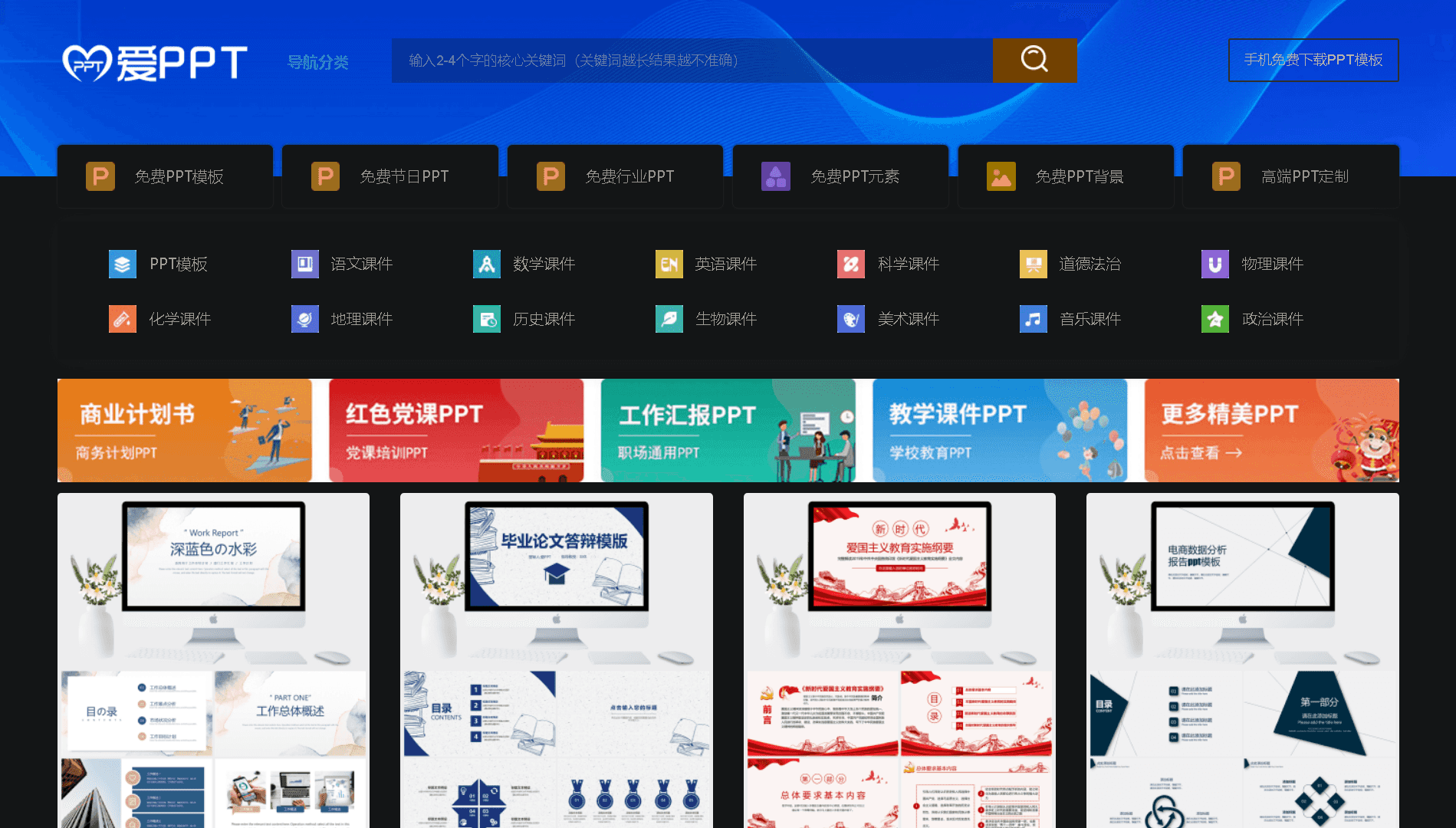 爱PPT - 免费PPT模板下载网站 PPT素材下载
