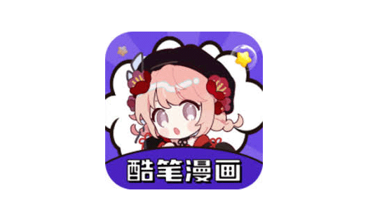 酷笔漫画 v1.0.4 安卓漫画软件绿化版