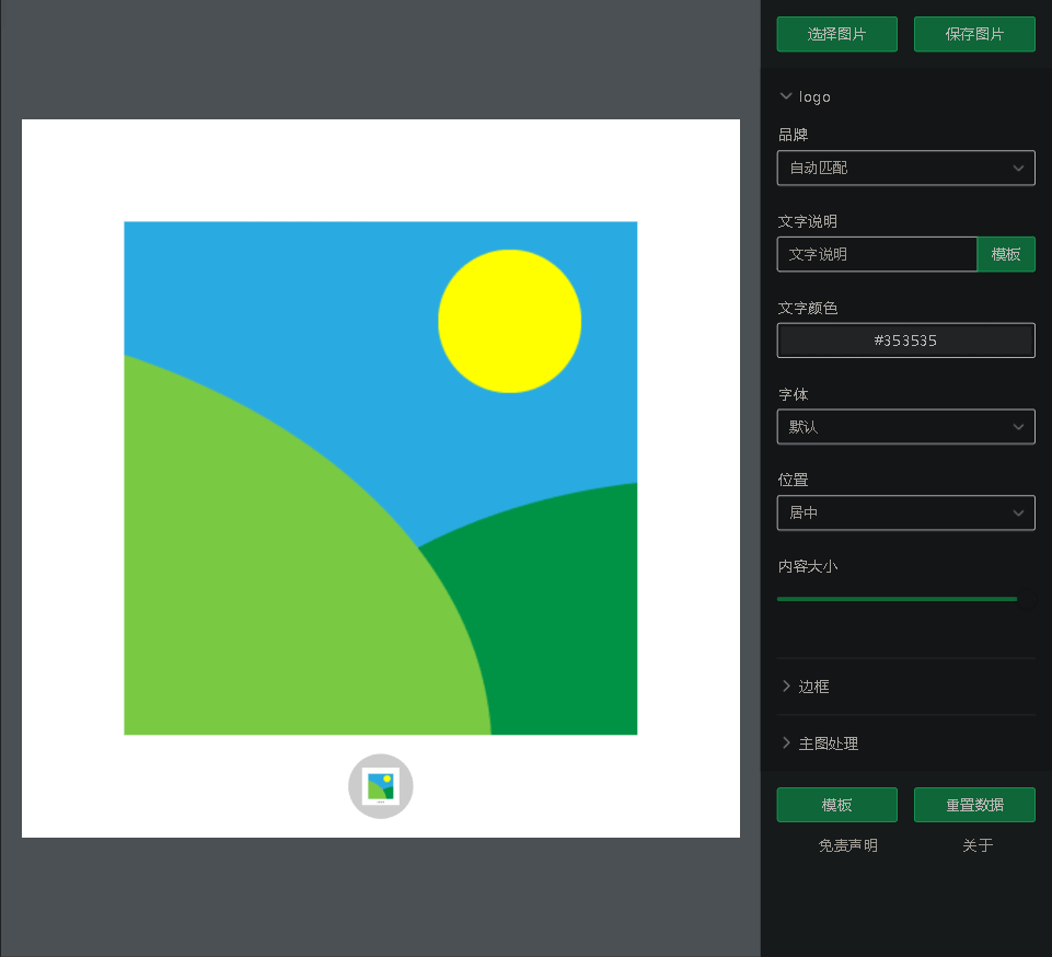 照片添加相机水印与描述边框在线工具