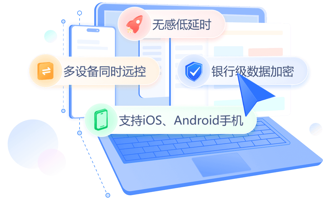 爱思远控 爱思远程控制助手软件