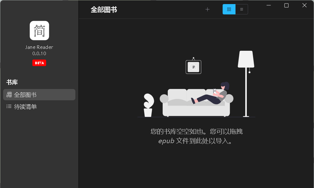 Jane Reader 现代化epub阅读器 沉浸式阅读体验
