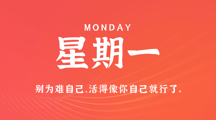 1月29日,星期一,在这里每天60秒读懂世界!
