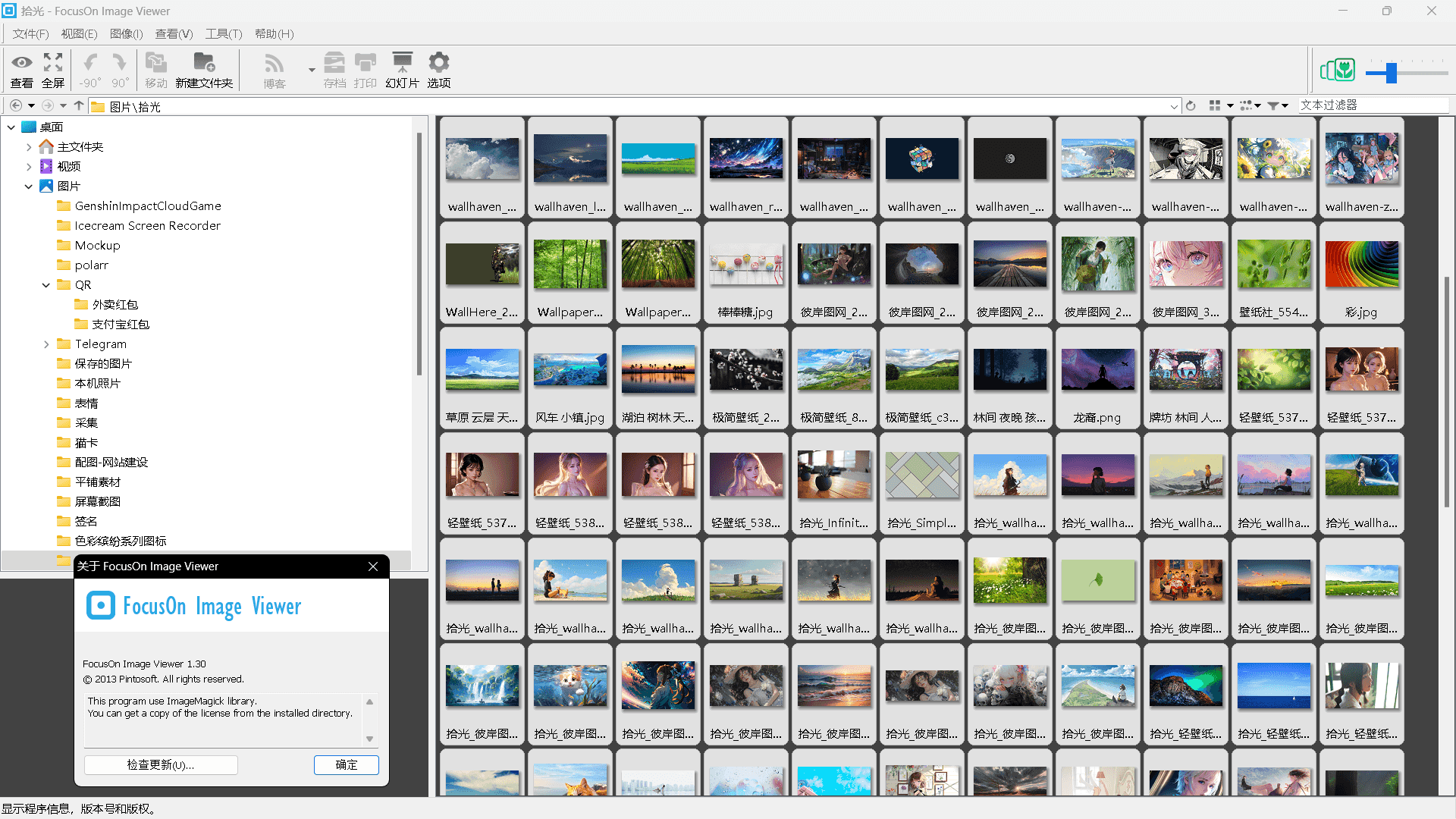 FocusOn Image Viewer v1.30 - 免费图片浏览软件便携版
