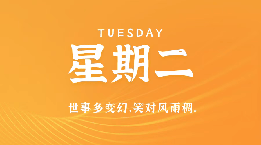 1月23日,星期二,在这里每天60秒读懂世界!