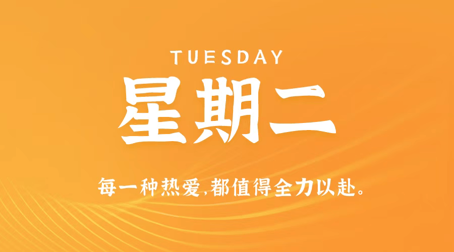 1月30日,星期二,在这里每天60秒读懂世界!