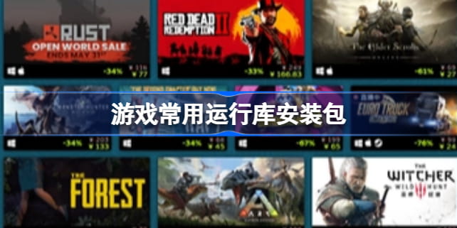 游戏环境组件安装包 - 2024最新离线运行库工具合集