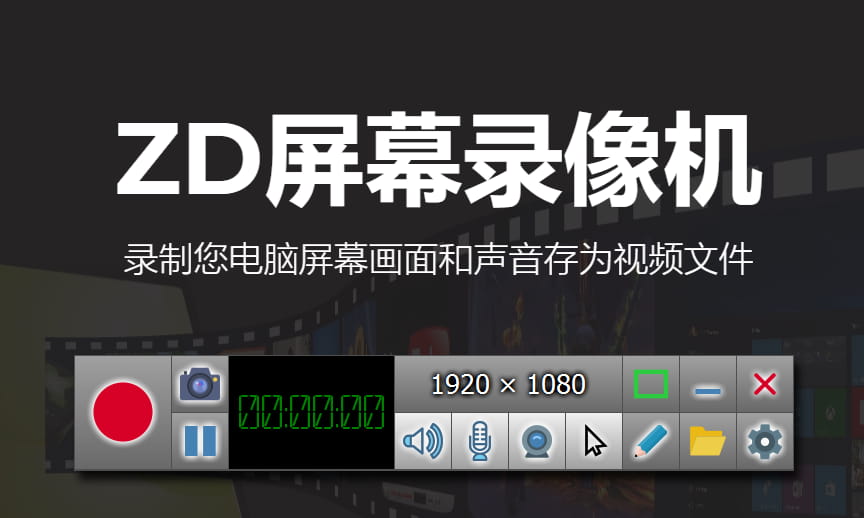 ZD Screen Recorder v11.7.3 - ZD屏幕录像机特别版