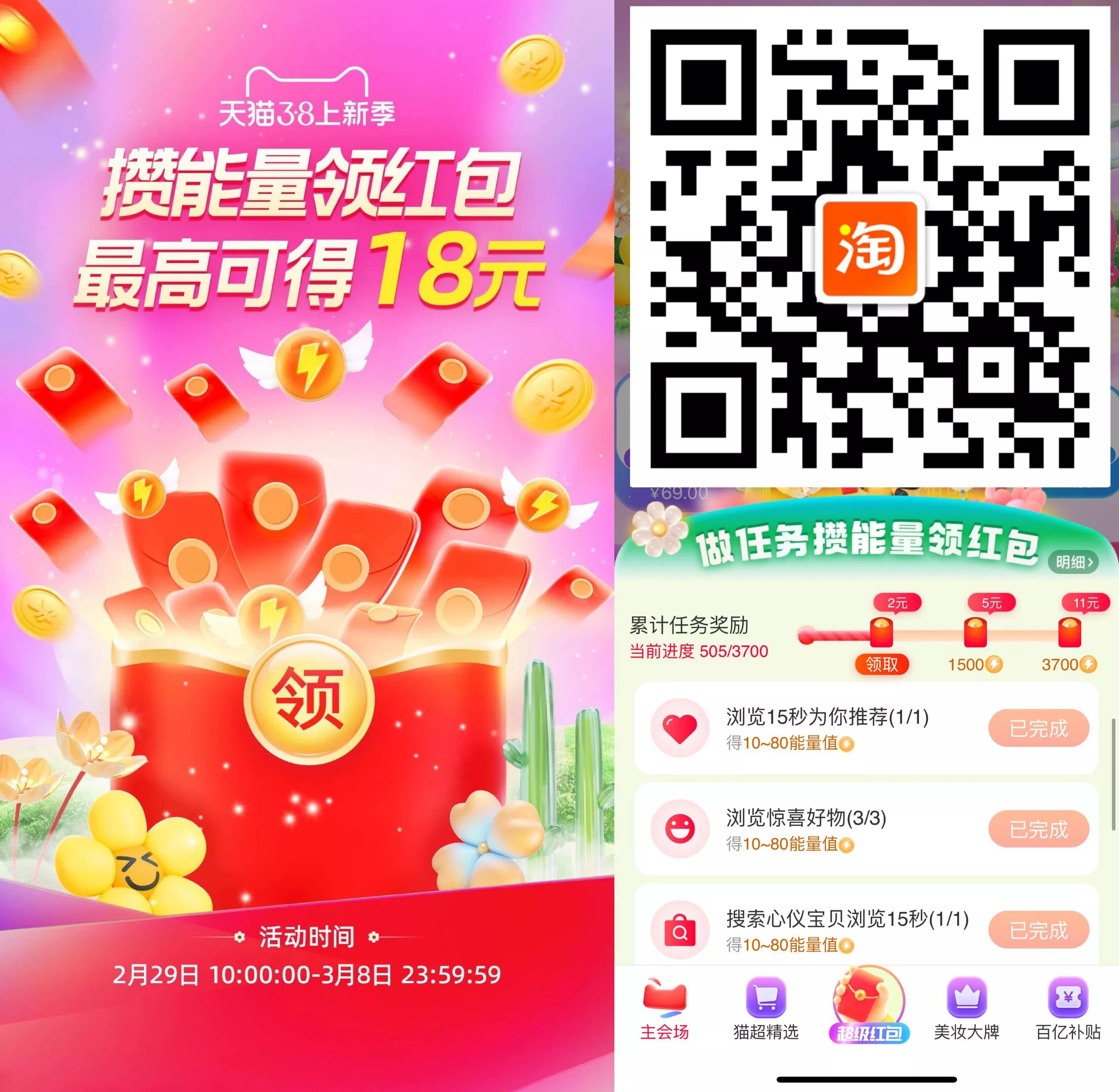 淘宝攒福气领取18亓购物红包